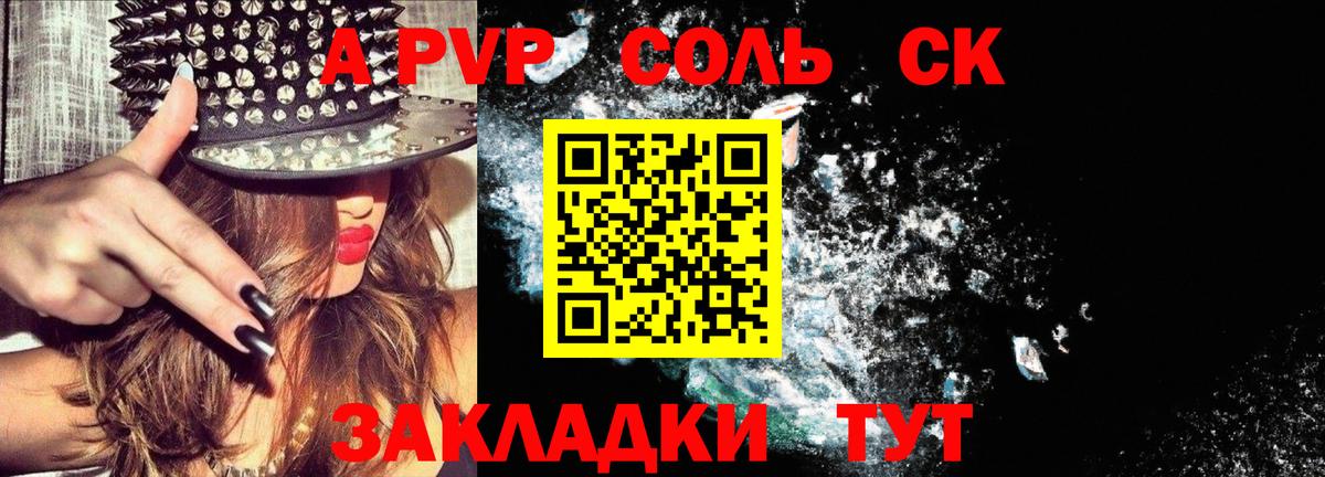 A-PVP СК КРИС  даркнет сайт  Вход с VPN  Обнинск  Alpha PVP СК  A PVP кристаллы 