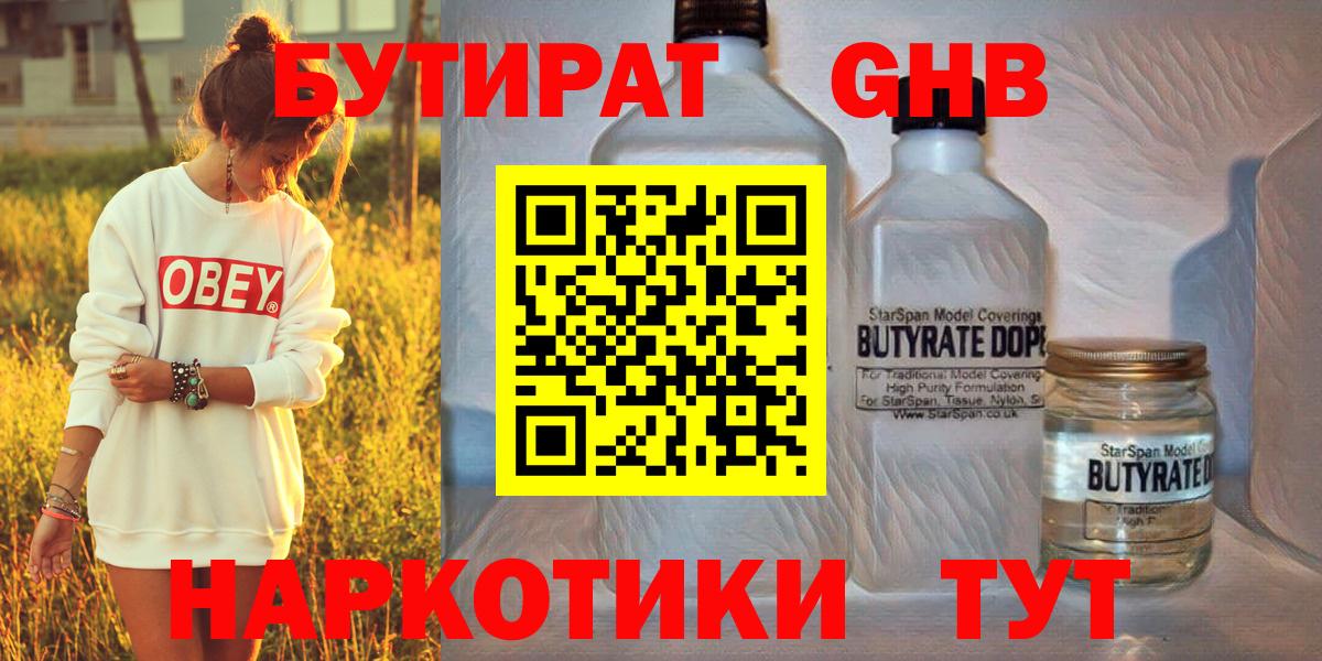 БУТИРАТ оксана Обнинск