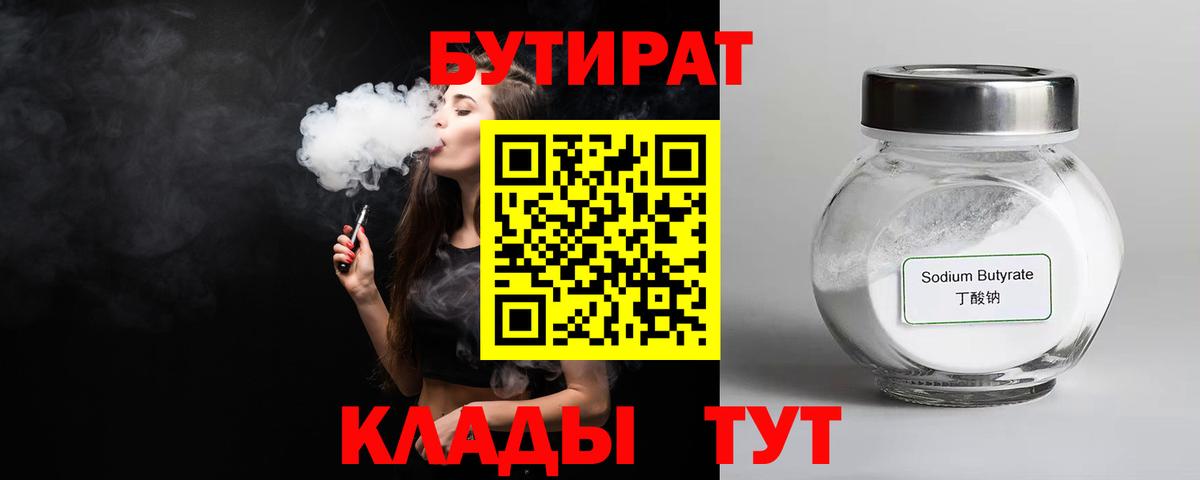 БУТИРАТ GHB  Вход с VPN  Обнинск 