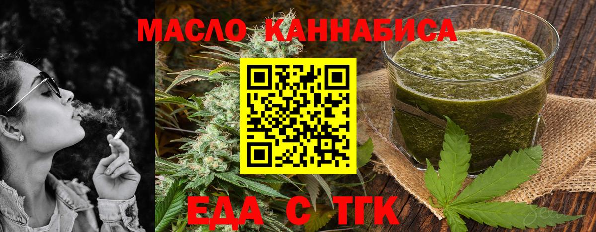 Еда ТГК марихуана Обнинск
