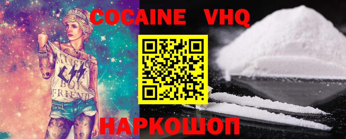 COCAIN VHQ Обнинск
