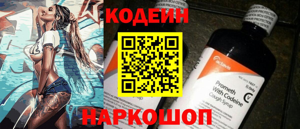 Кодеиновый сироп Lean Purple Drank  Вход с VPN  Обнинск  закладка  Кодеин Purple Drank 