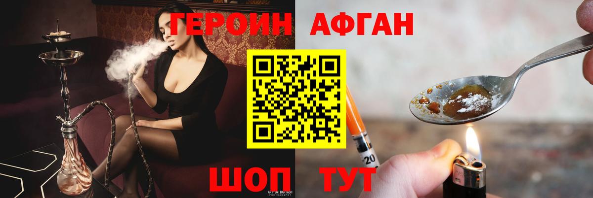 Героин Афган  Вход с VPN  Обнинск 