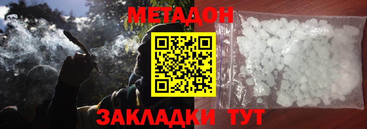 Метадон VHQ Обнинск